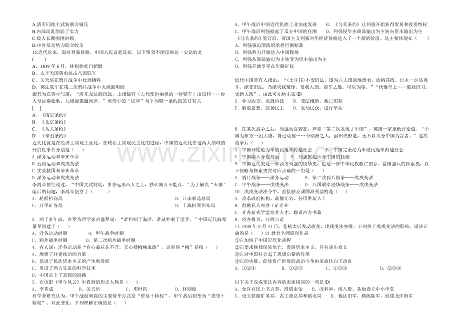 新人教版八年级历史上册第一单元测验卷.doc_第2页