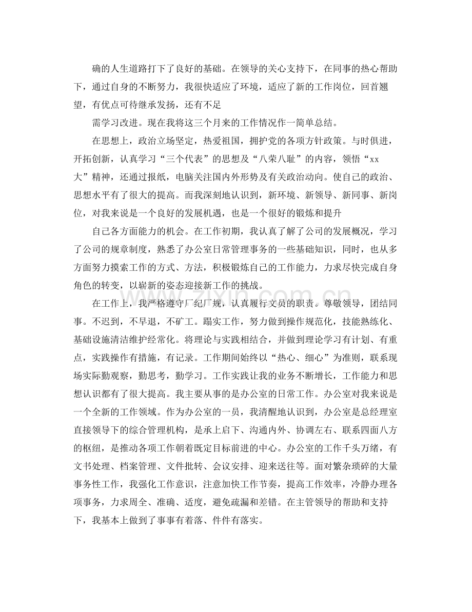 工作方面的自我鉴定总结.docx_第3页