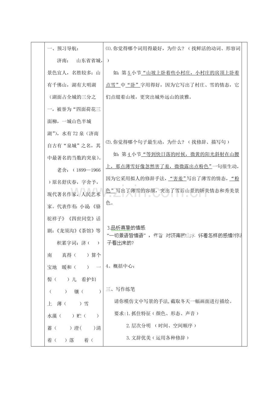 七年级语文上册 第四单元 13 济南的冬天教案1 冀教版-冀教版初中七年级上册语文教案.doc_第2页