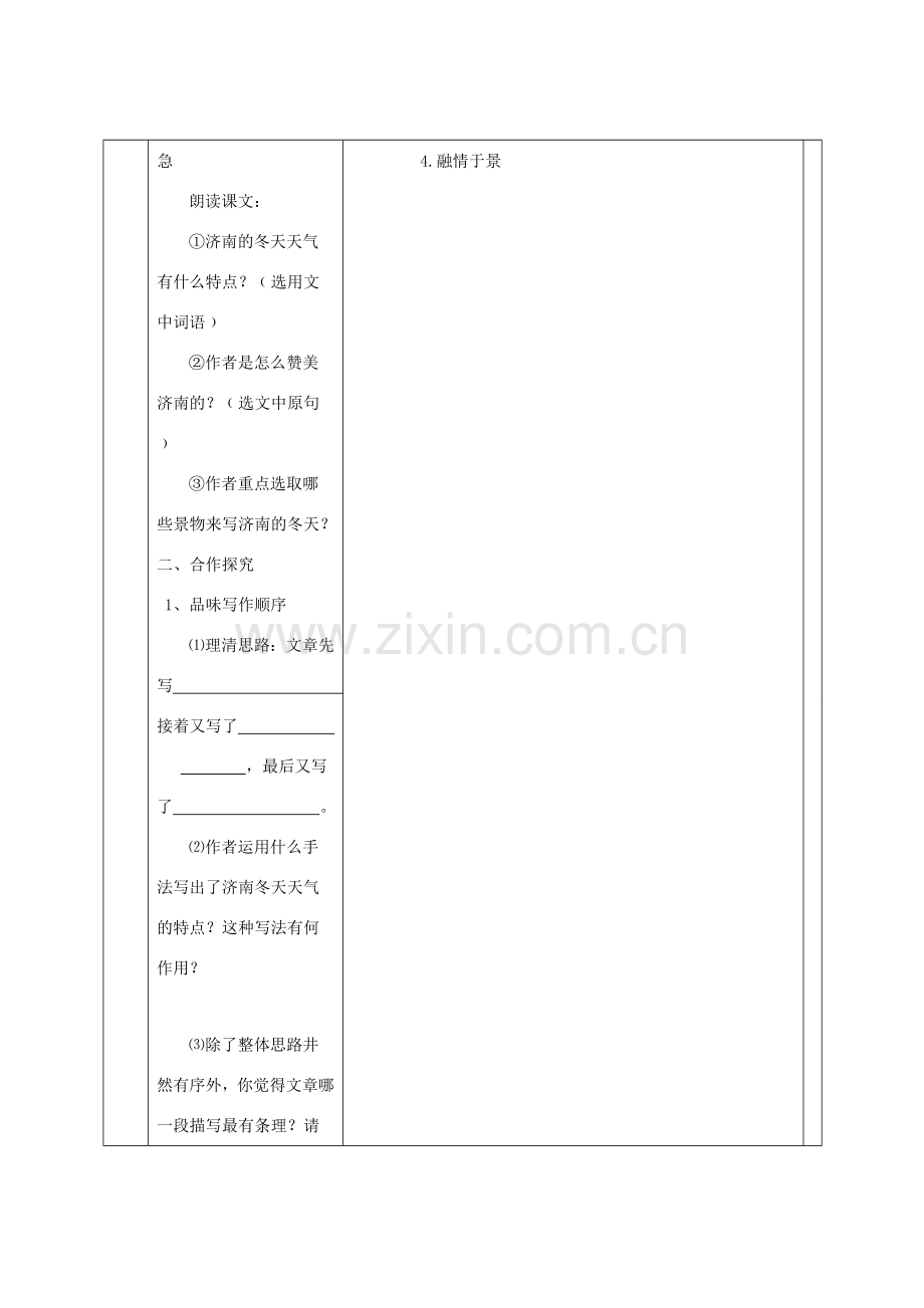 七年级语文上册 第四单元 13 济南的冬天教案1 冀教版-冀教版初中七年级上册语文教案.doc_第3页