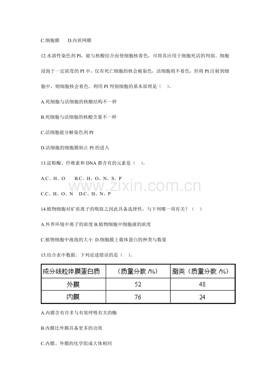 2024年高中生物分子与细胞模块终结性评价笔试试卷.doc_第3页