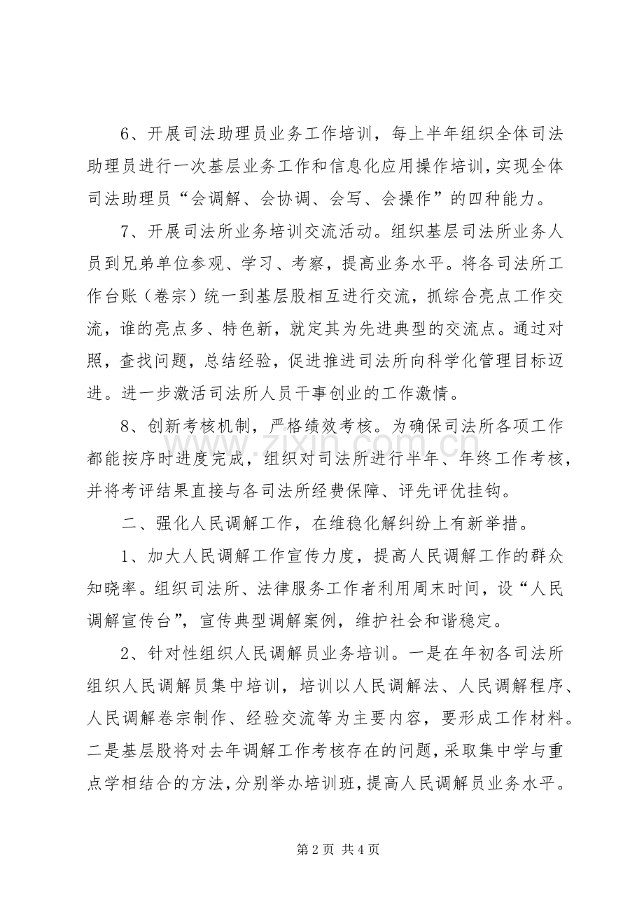 司法局基层股年度工作计划.docx_第2页