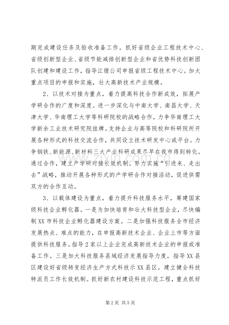 市科技局年度工作计划.docx_第2页