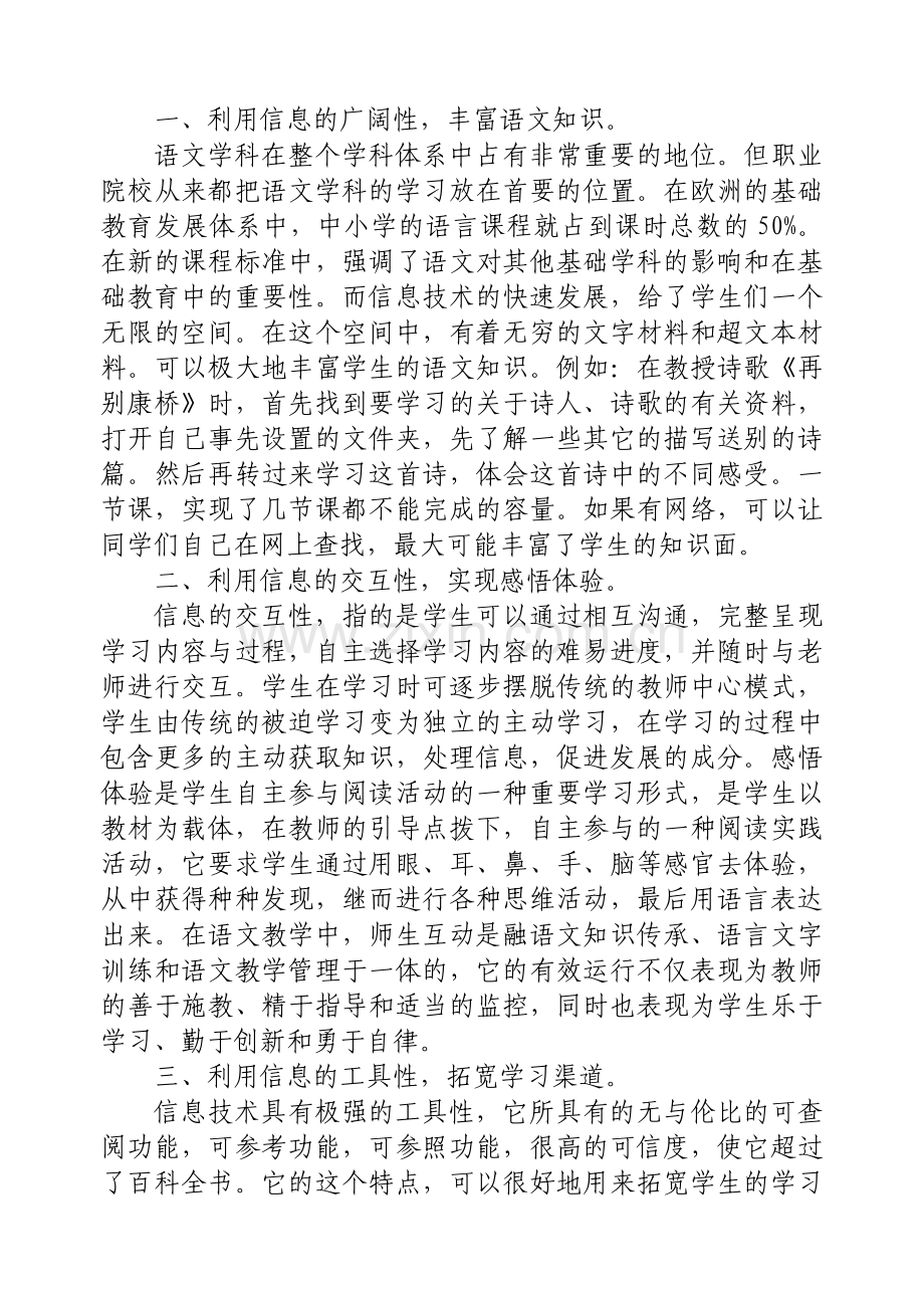 网络及语文教学.doc_第2页