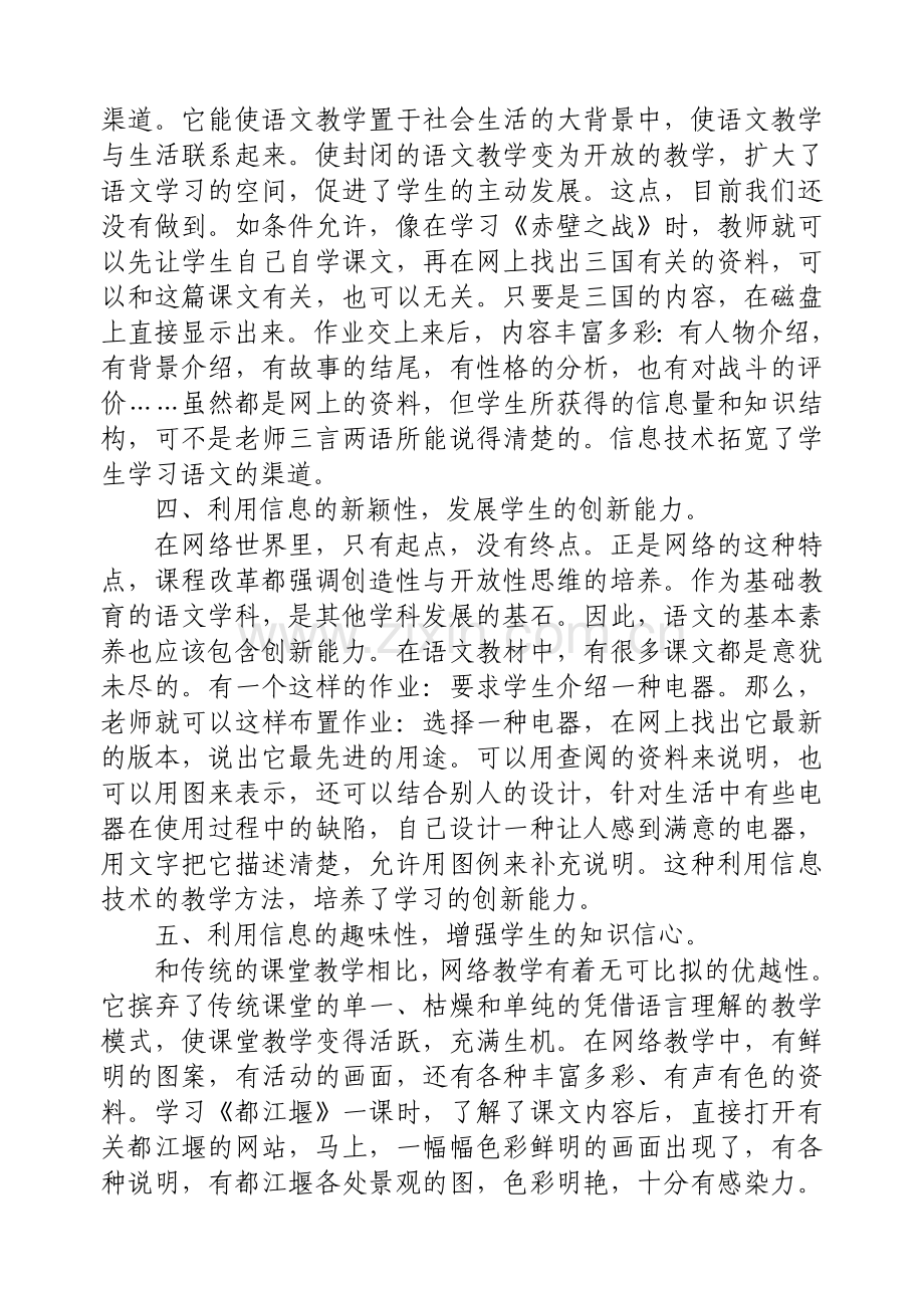 网络及语文教学.doc_第3页