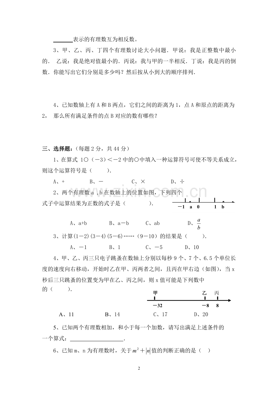 《有理数》综合测试卷及答案(新人教版).doc_第2页