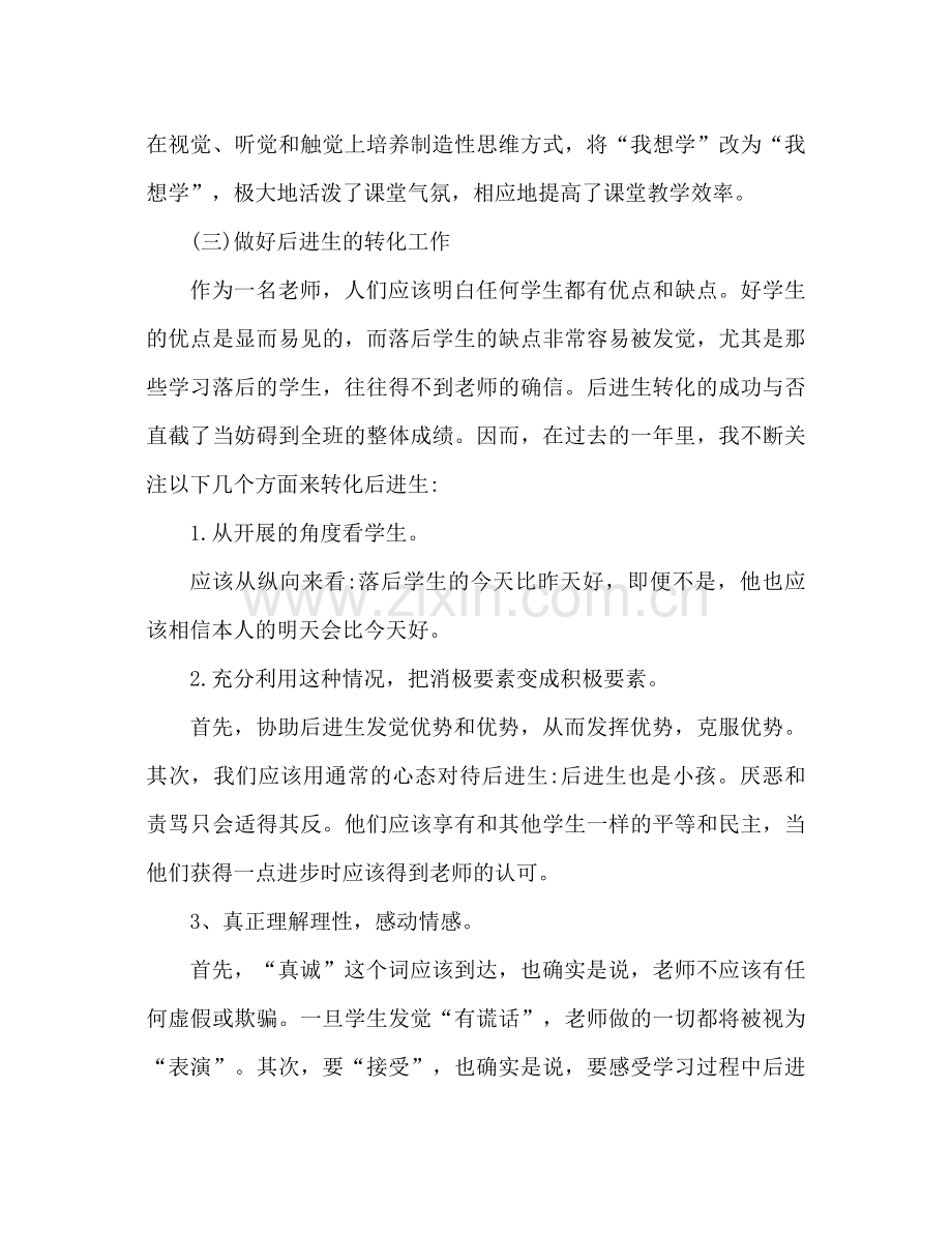 高中地理老师学习参考总结学习教学经验.docx_第3页