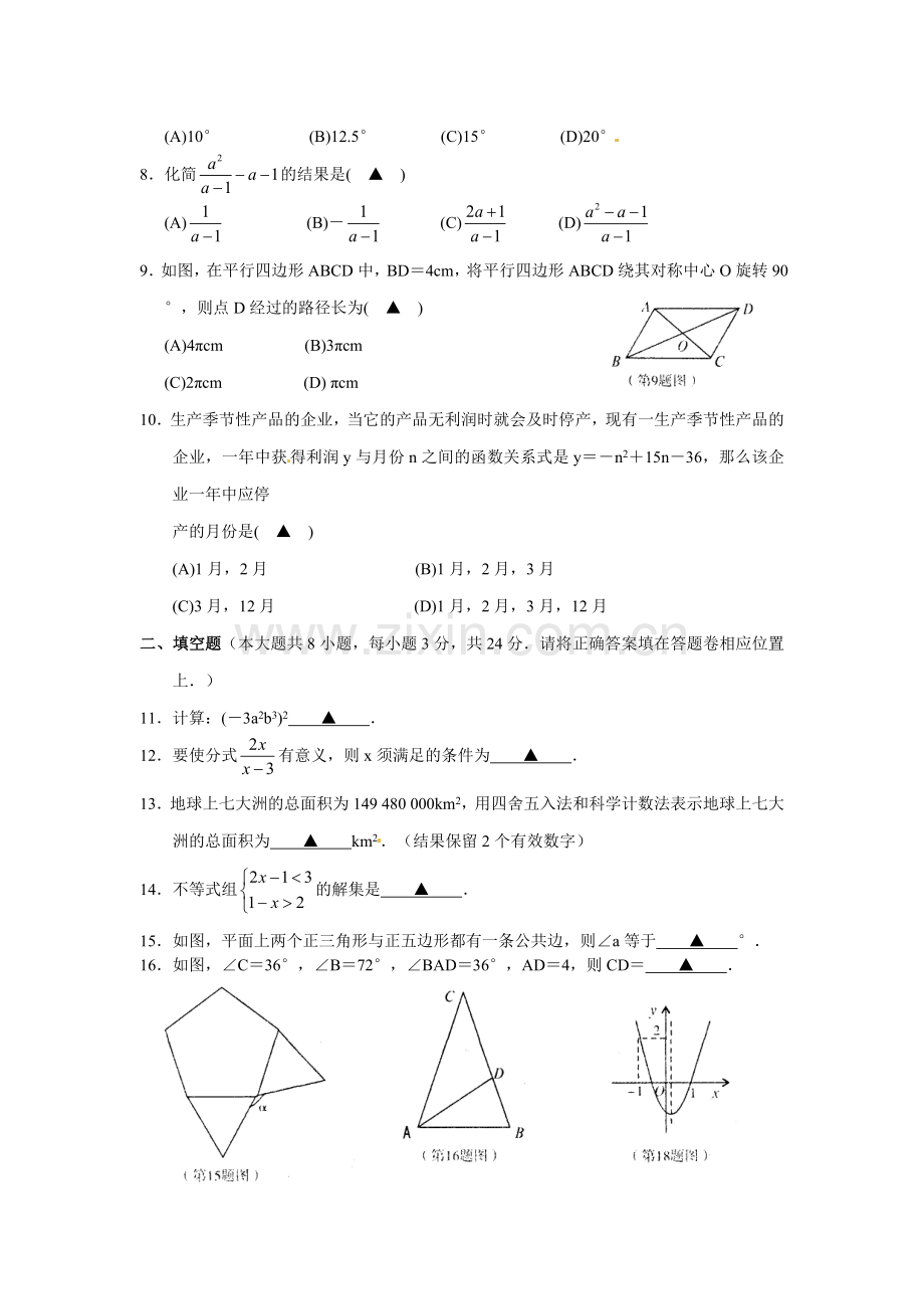 江苏省苏州市吴中区2012届九年级教学质量调研测试（一）数学试题.doc_第2页