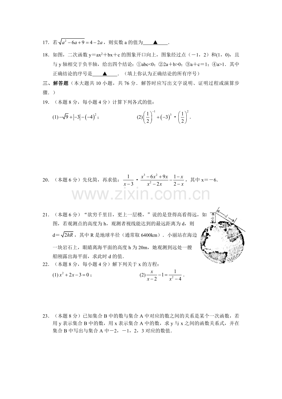 江苏省苏州市吴中区2012届九年级教学质量调研测试（一）数学试题.doc_第3页