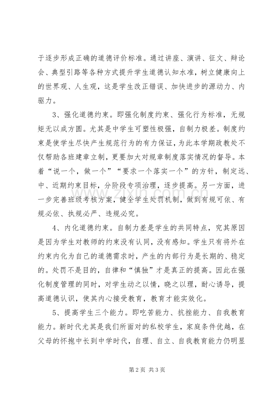 学校政教工作计划 .docx_第2页