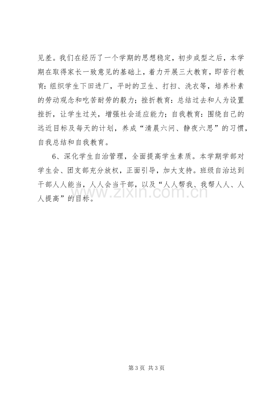 学校政教工作计划 .docx_第3页