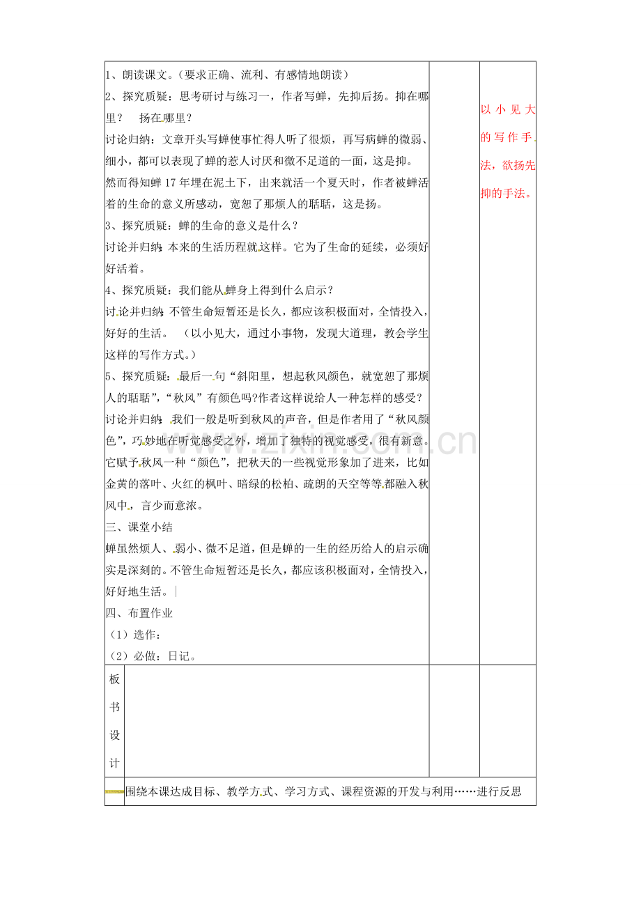 辽宁省大连第76中学七年级语文《蝉》教学设计 人教新课标版.doc_第2页