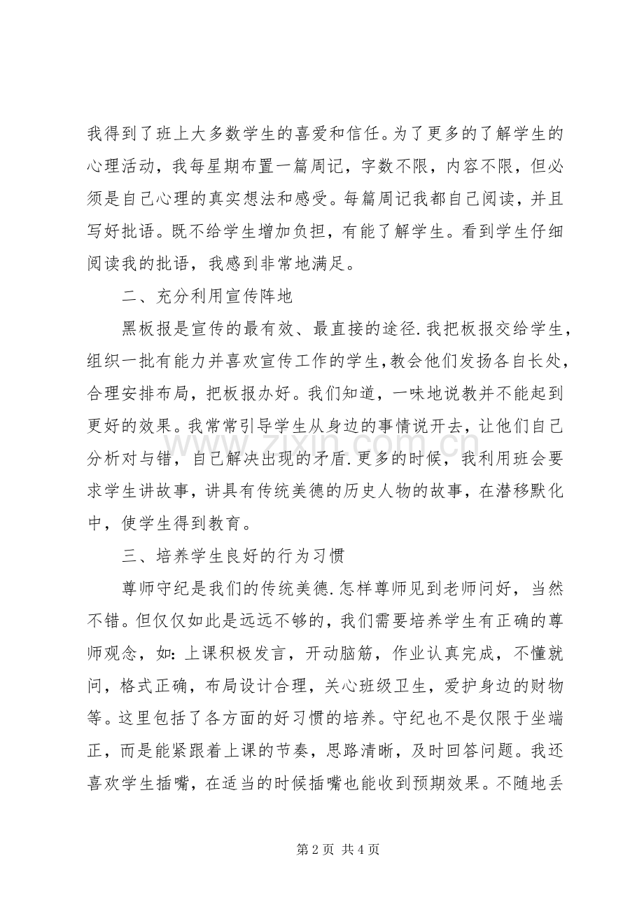 20XX年五年级班主任的工作计划范文.docx_第2页