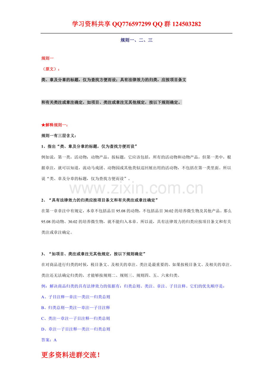 报关员考试精讲班第25讲课件讲义.doc_第1页