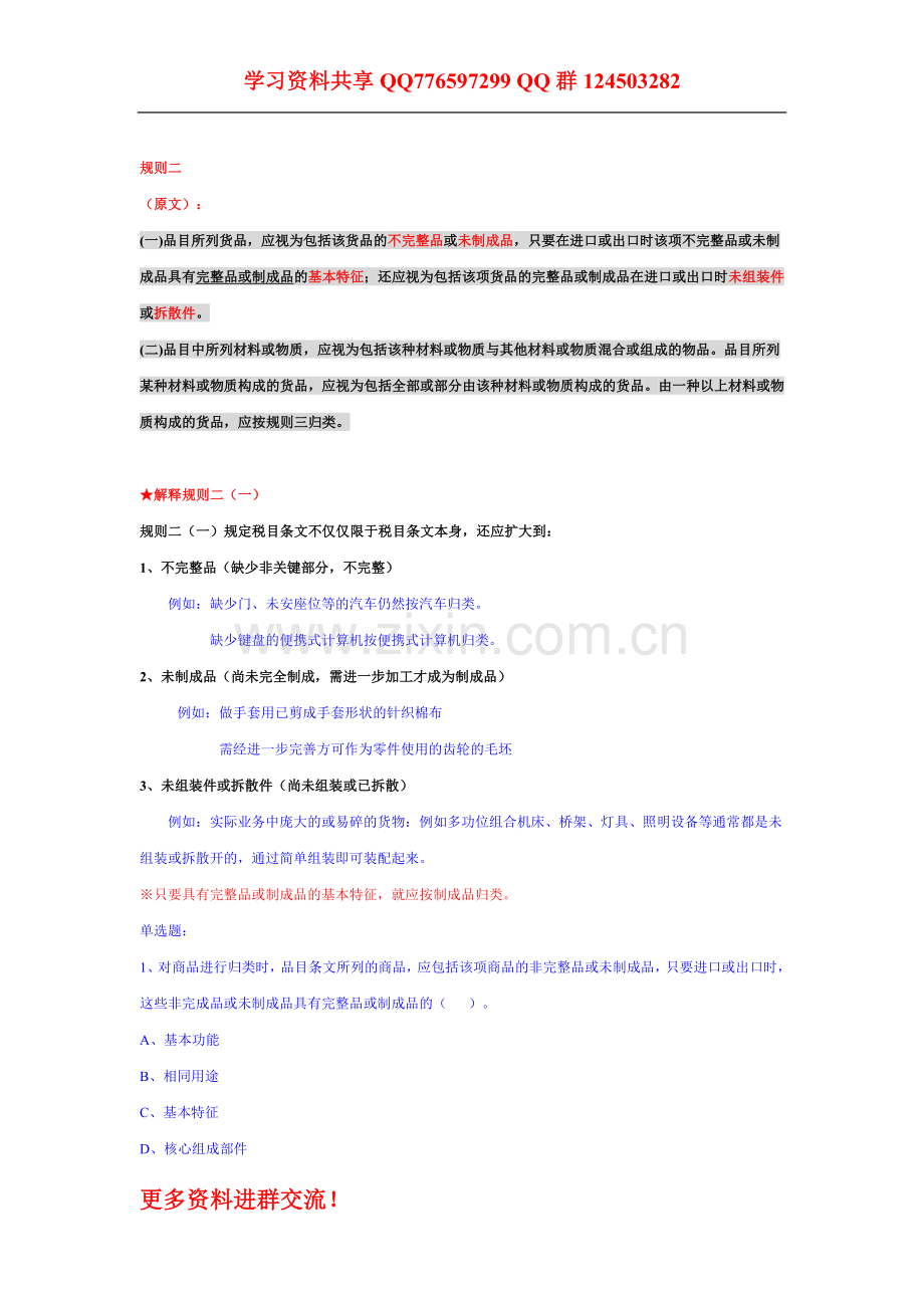 报关员考试精讲班第25讲课件讲义.doc_第2页