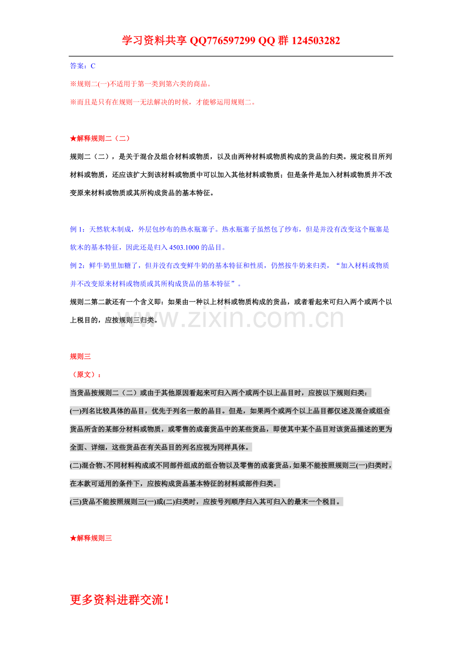 报关员考试精讲班第25讲课件讲义.doc_第3页