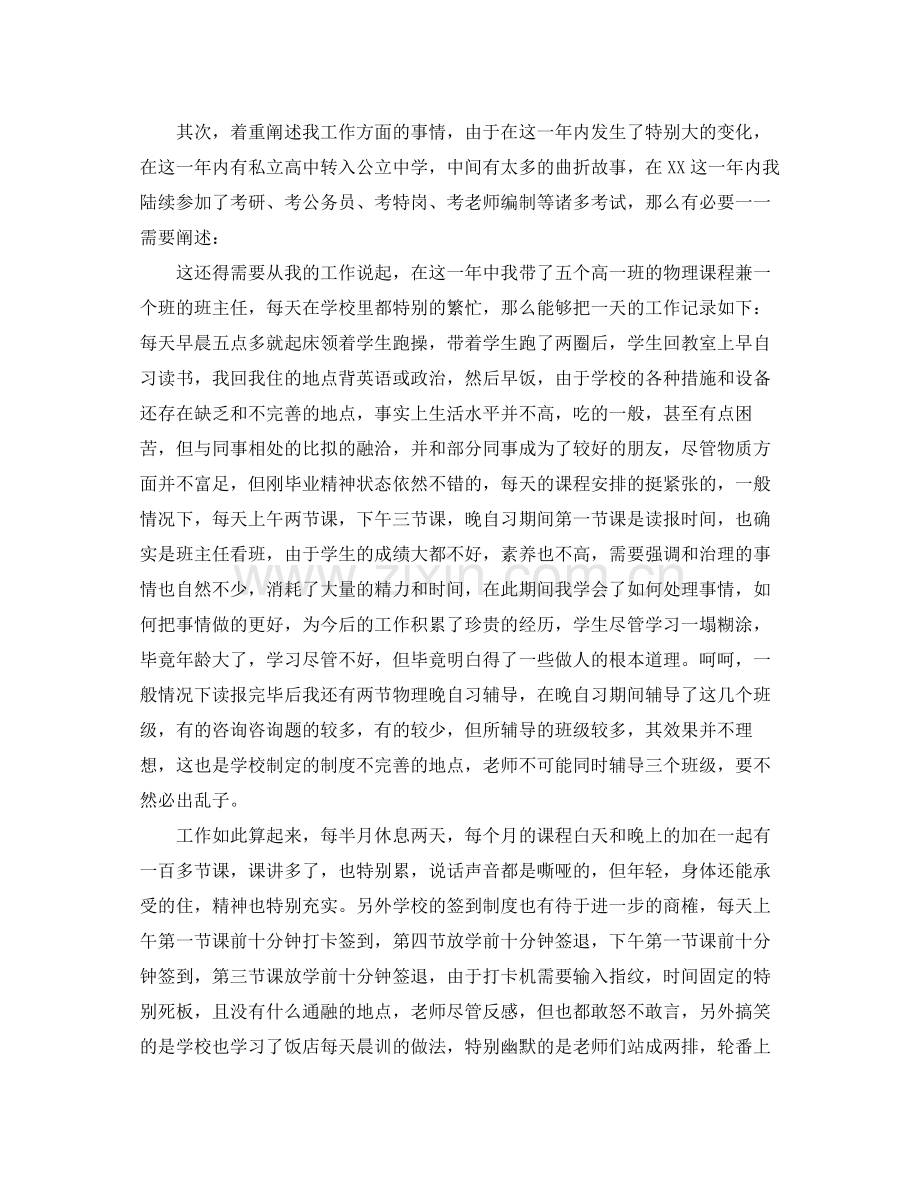 工作参考总结格式高中老师个人工作参考总结格式.docx_第2页