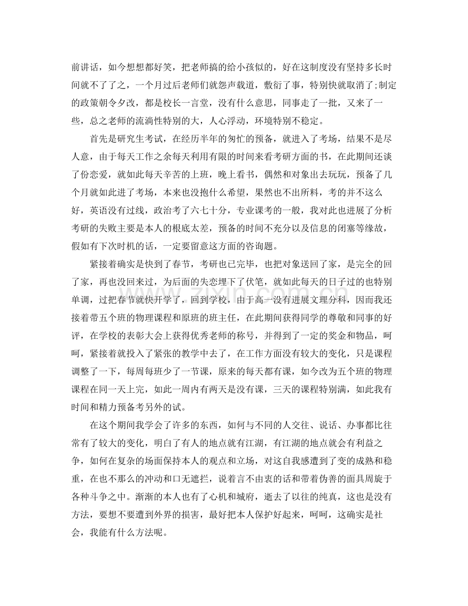 工作参考总结格式高中老师个人工作参考总结格式.docx_第3页