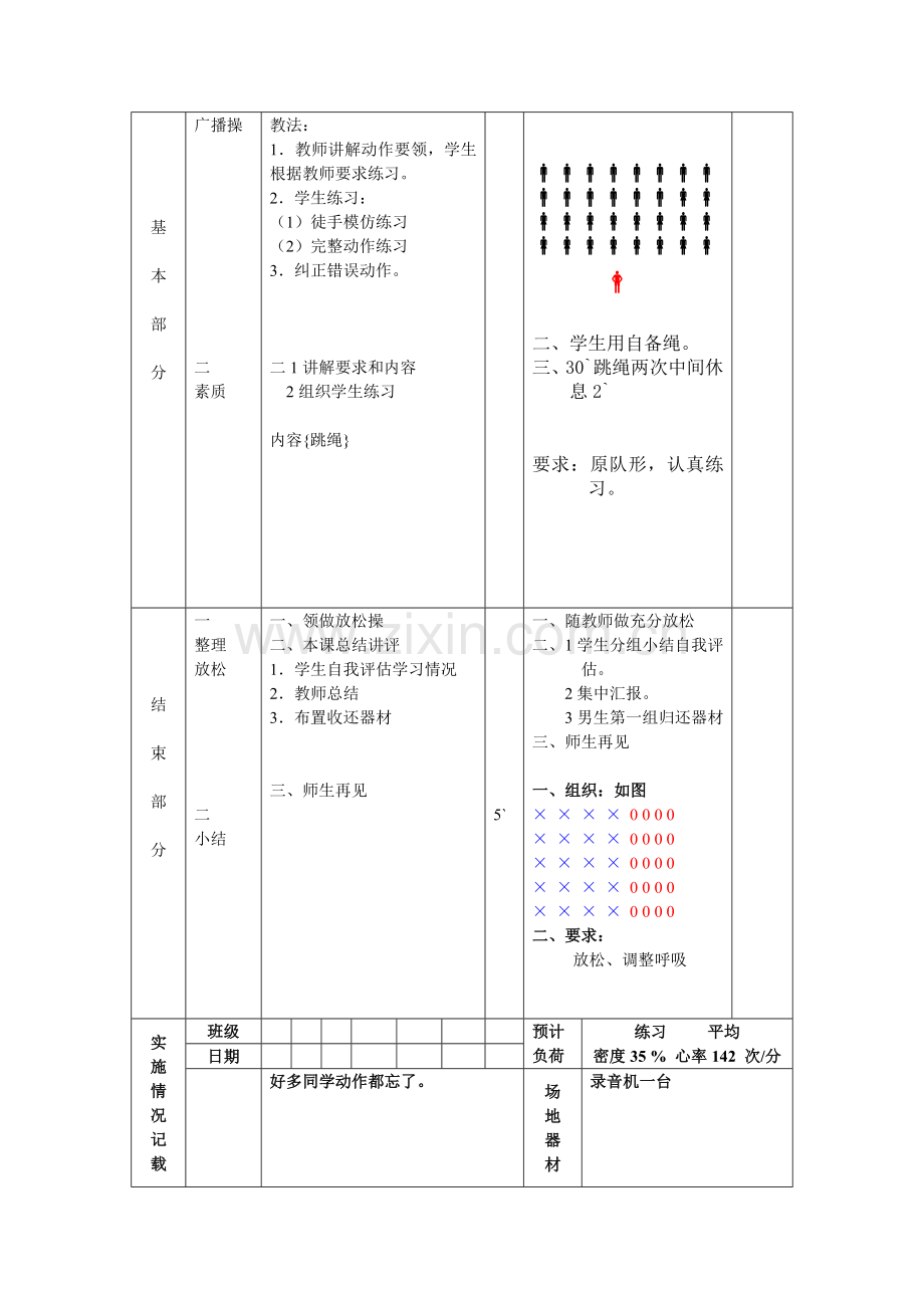 第-1周-第1次课教案总1.doc_第2页