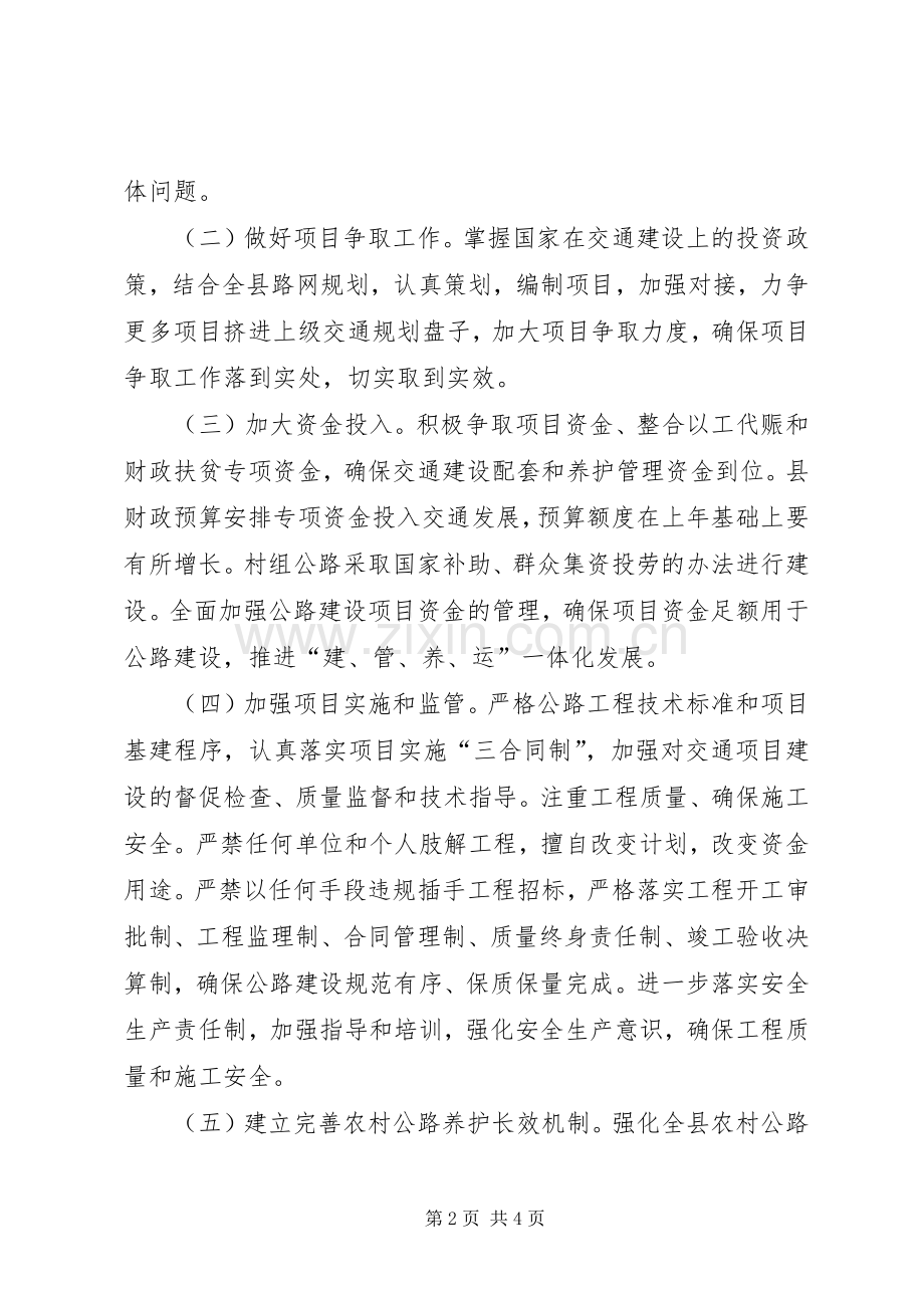 县委交通工作安排意见.docx_第2页