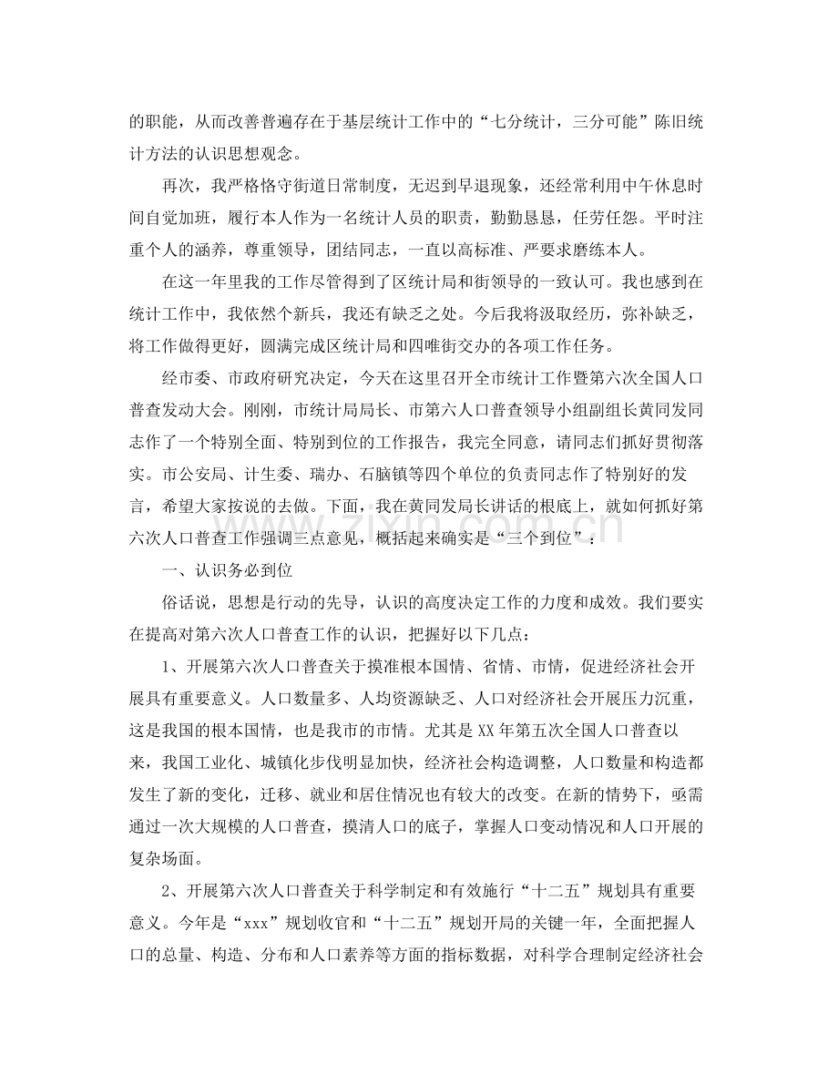 统计员工作自我参考总结（通用）.docx_第2页