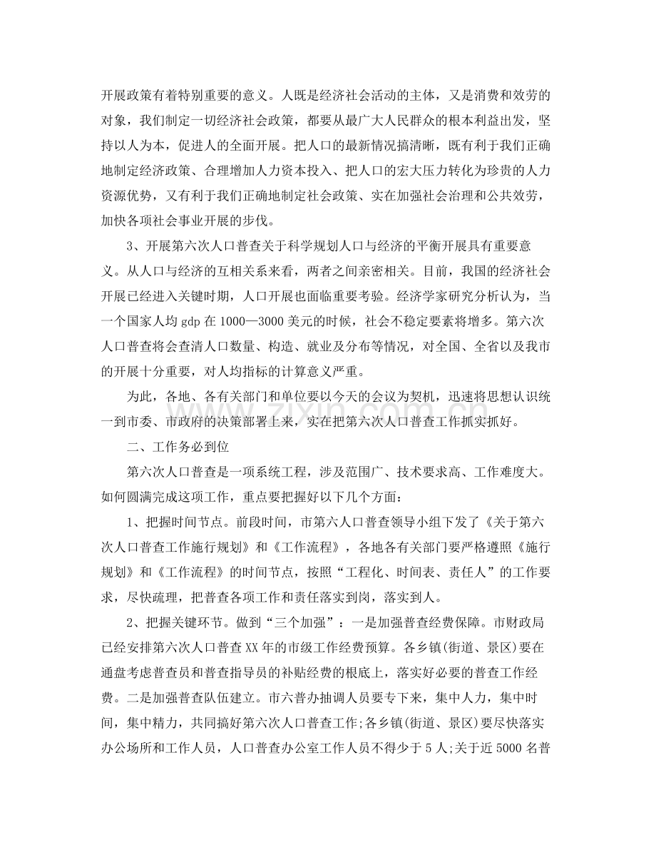 统计员工作自我参考总结（通用）.docx_第3页