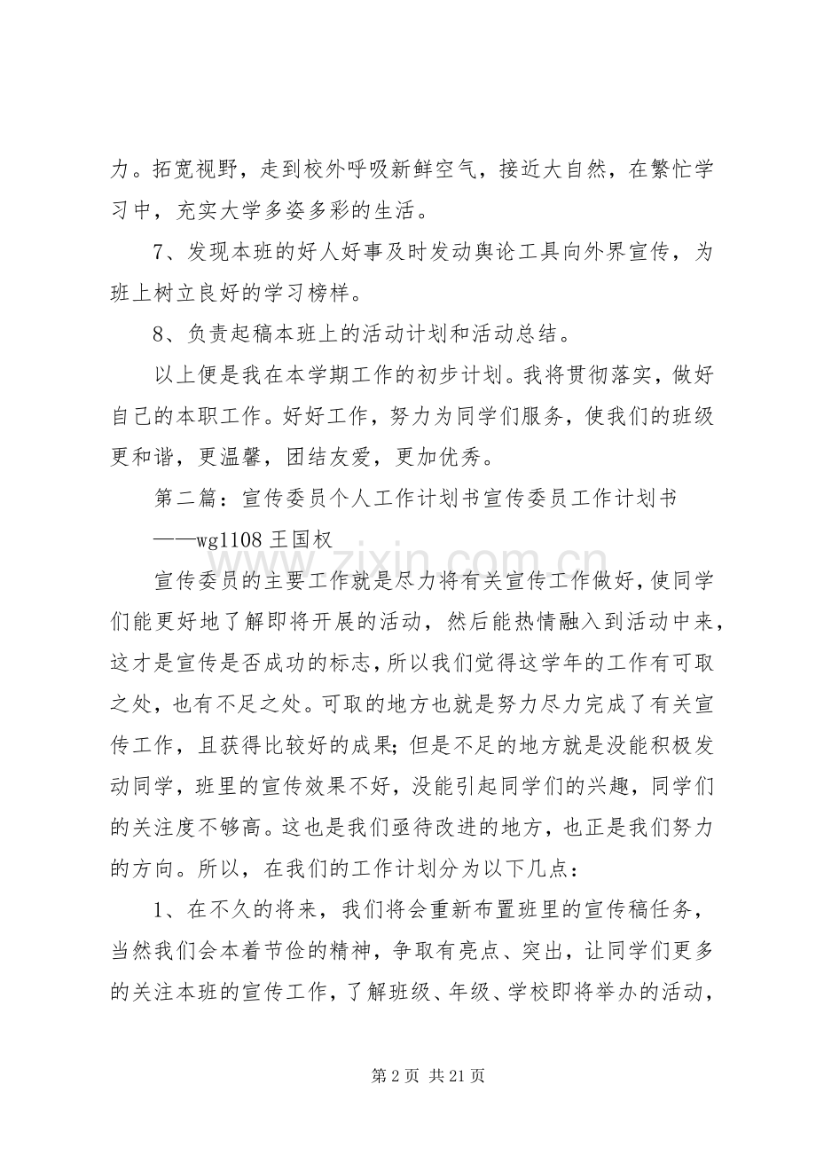 宣传委员个人工作计划 .docx_第2页