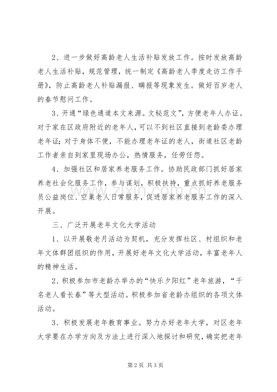 老龄委办公室XX年工作计划.docx_第2页