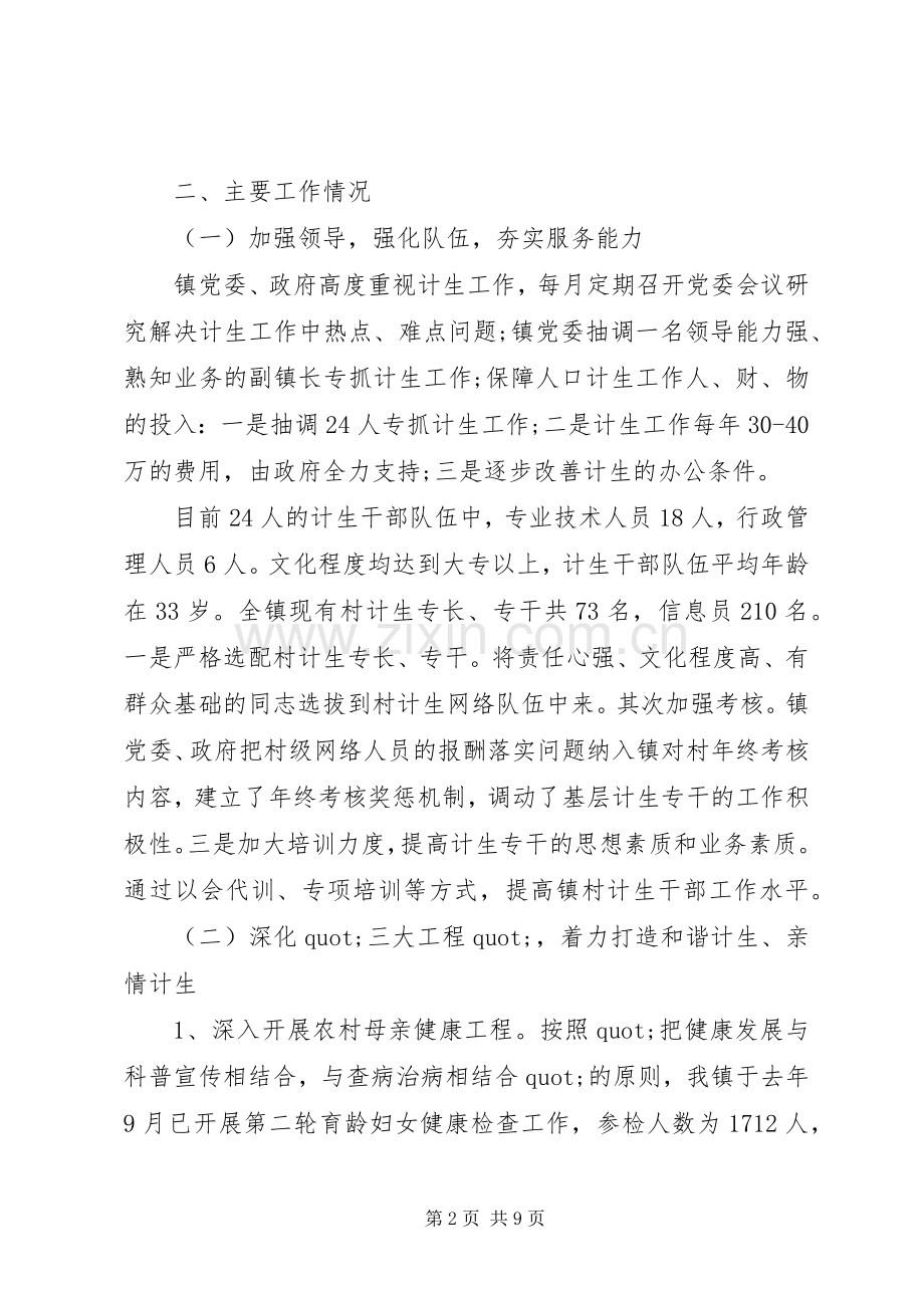 乡镇计划生育工作报告.docx_第2页