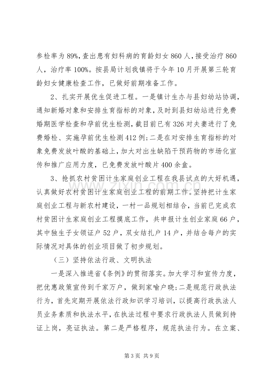 乡镇计划生育工作报告.docx_第3页