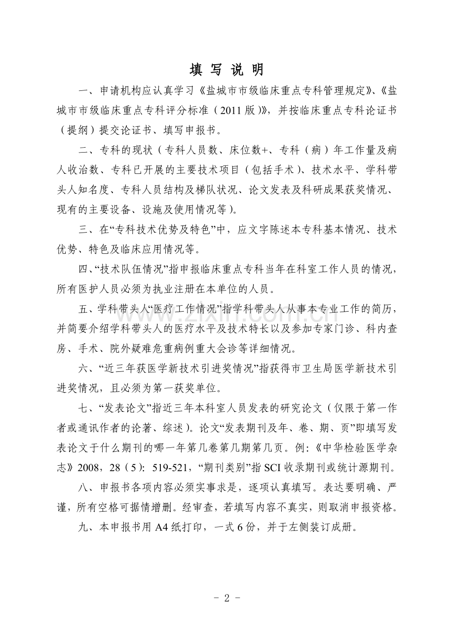 麻醉科市级临床重点专科申报书.doc_第2页