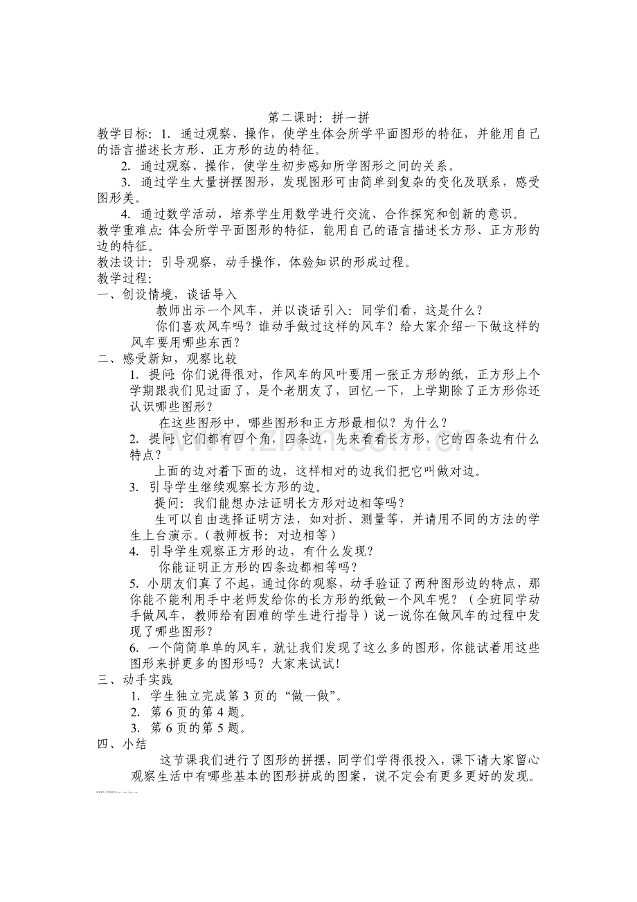 小学数学人教2011课标版一年级认识圆形.doc_第2页