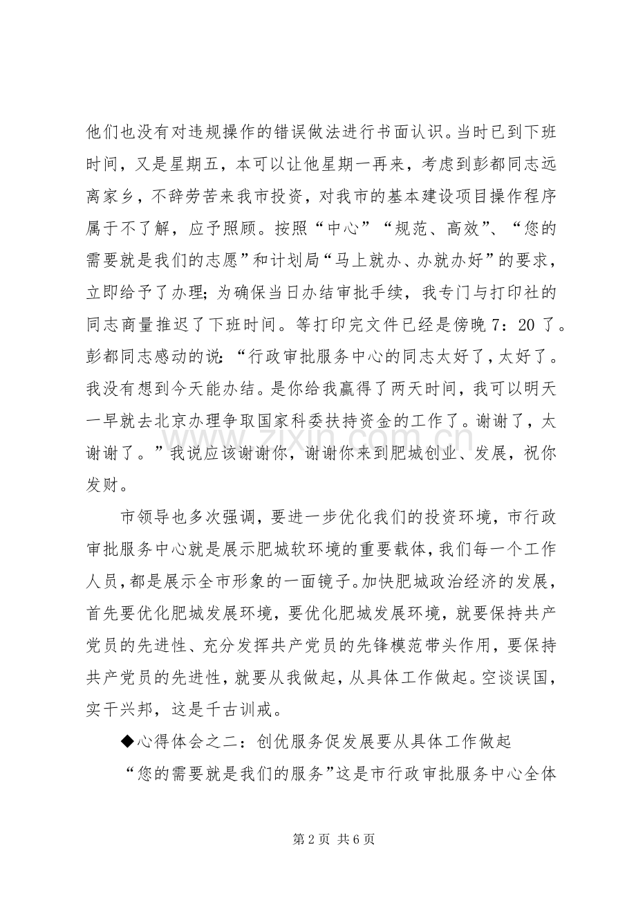 保先教育心得体会（发展计划委版） .docx_第2页