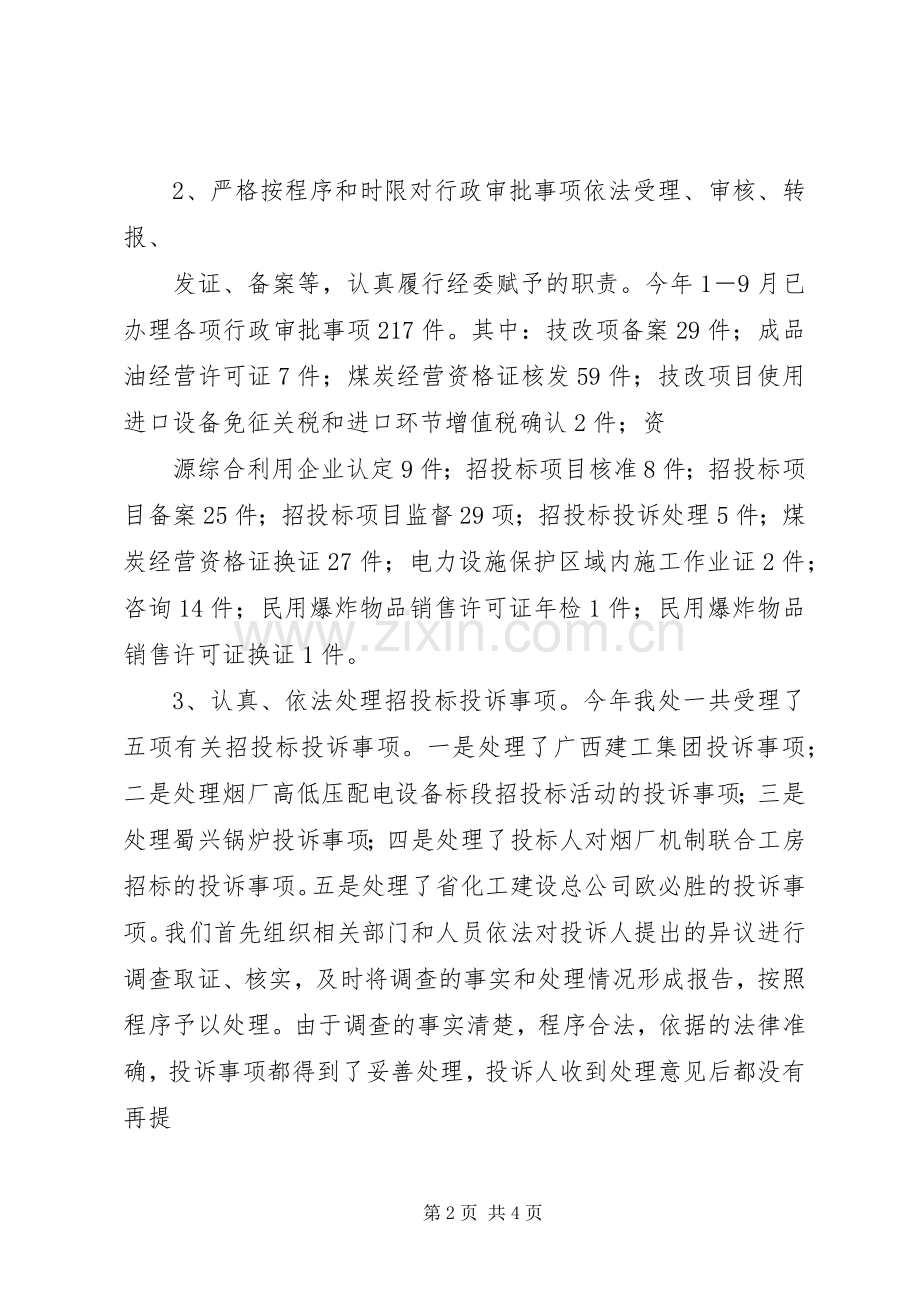 行政审批窗口年终工作总结和XX年工作计划.docx_第2页