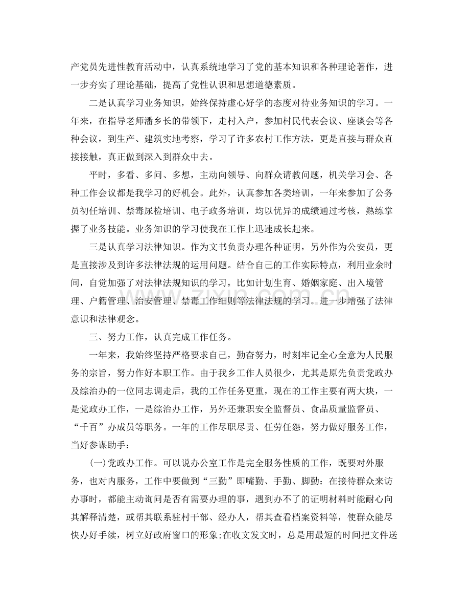 公务员个人年度考核总结2020 .docx_第2页