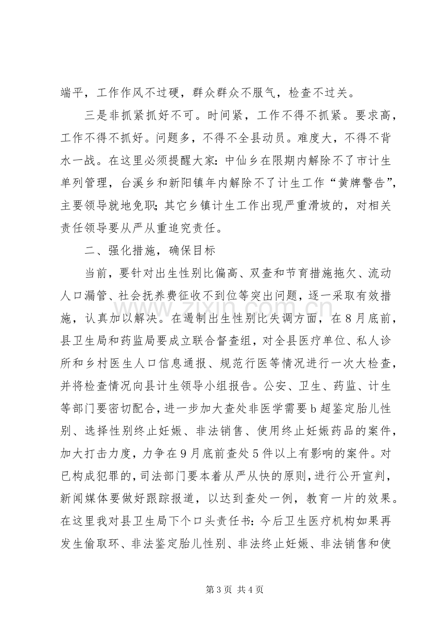 在县人口与计划生育工作会议上的讲话 .docx_第3页