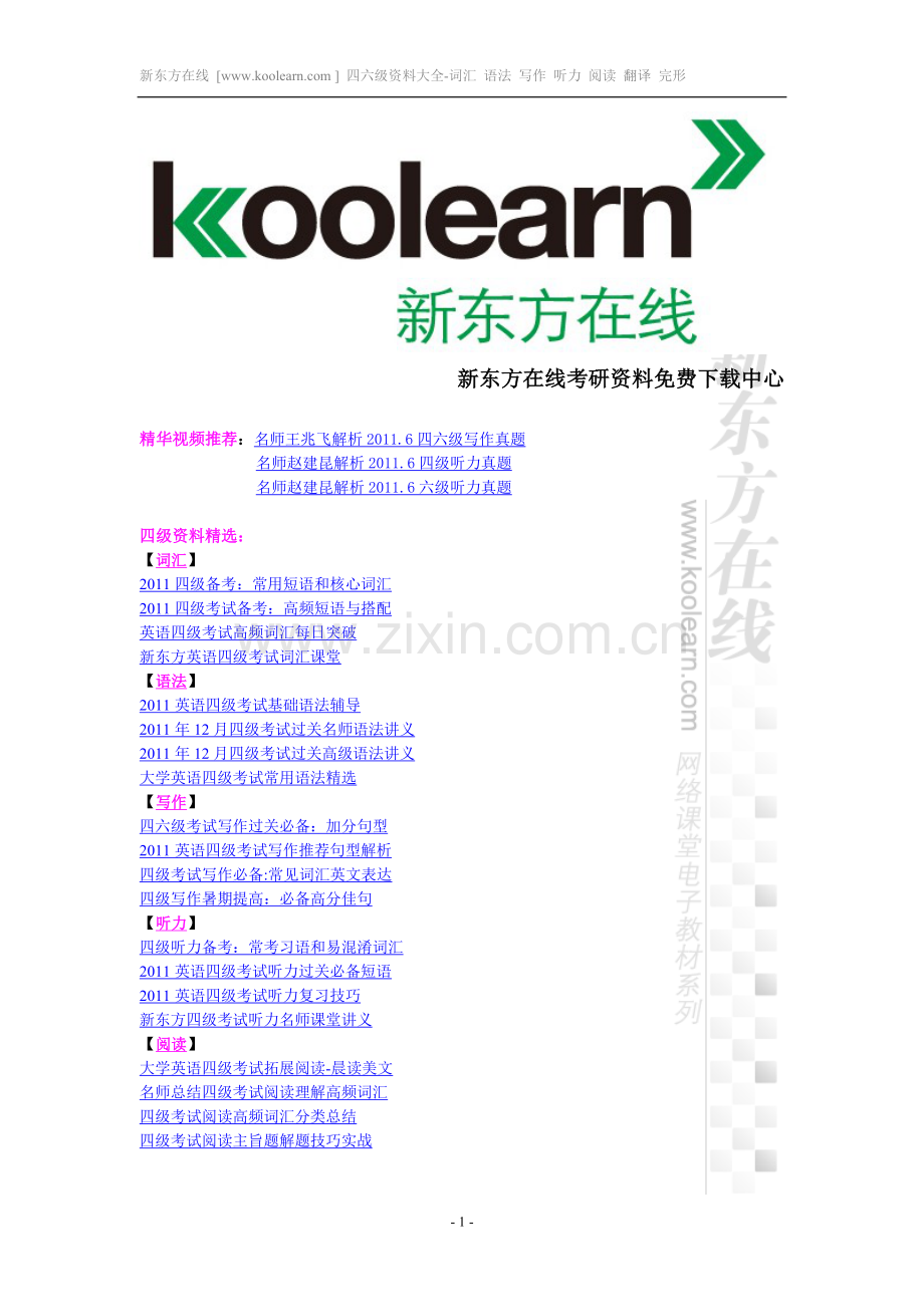 四级考试阅读理解得分必看词组.doc_第1页