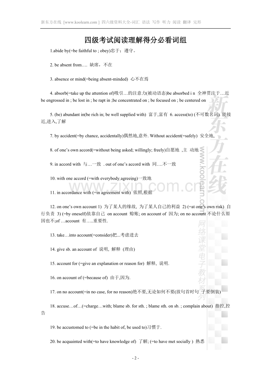 四级考试阅读理解得分必看词组.doc_第2页