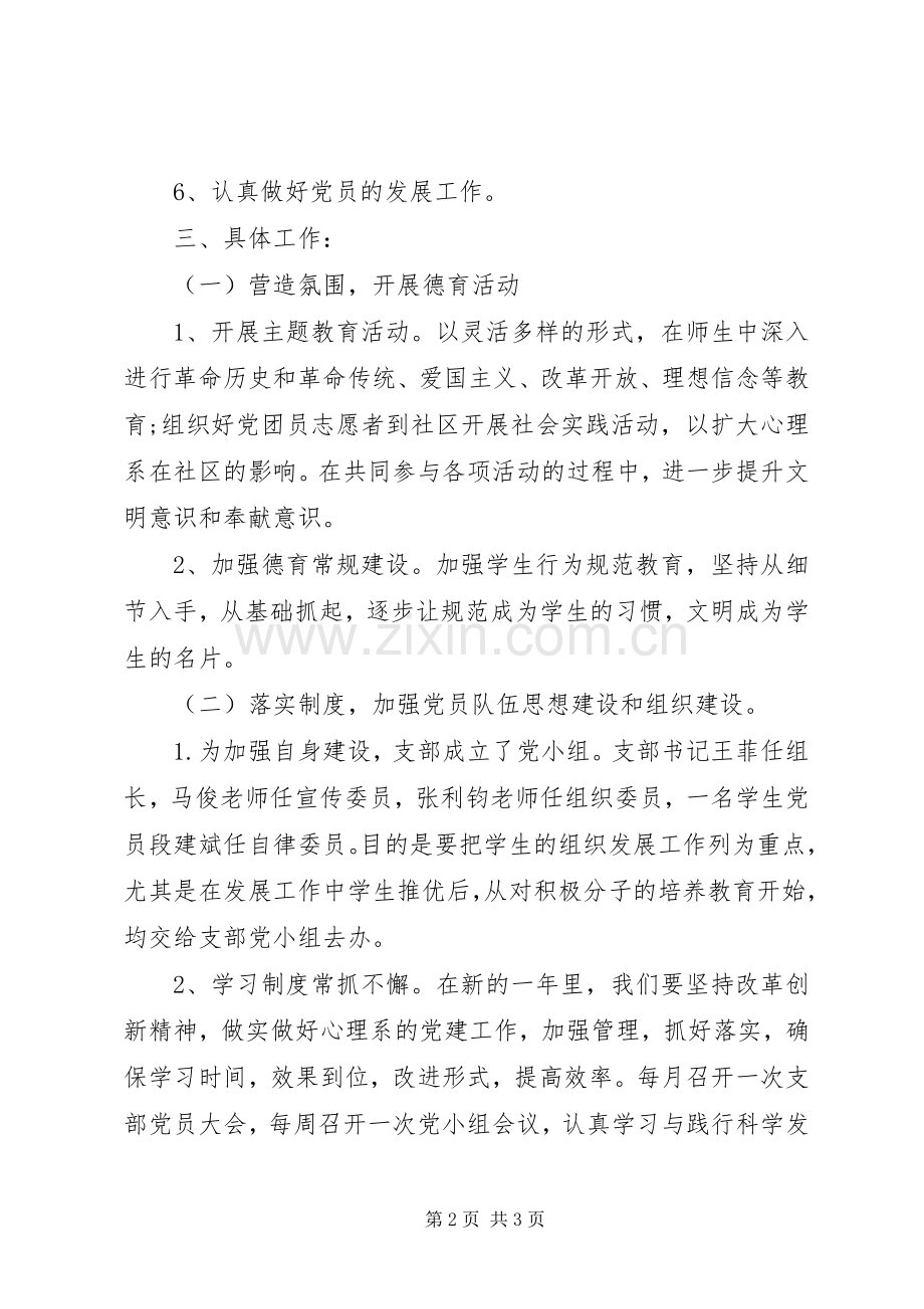 XX年党支部基层年度工作计划.docx_第2页