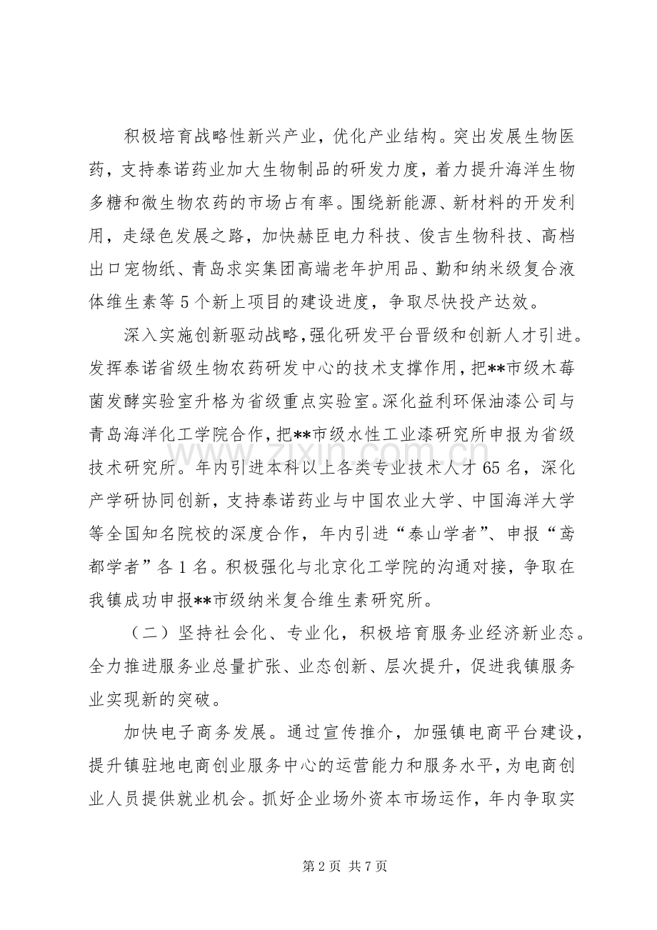 乡镇年度工作计划 .docx_第2页