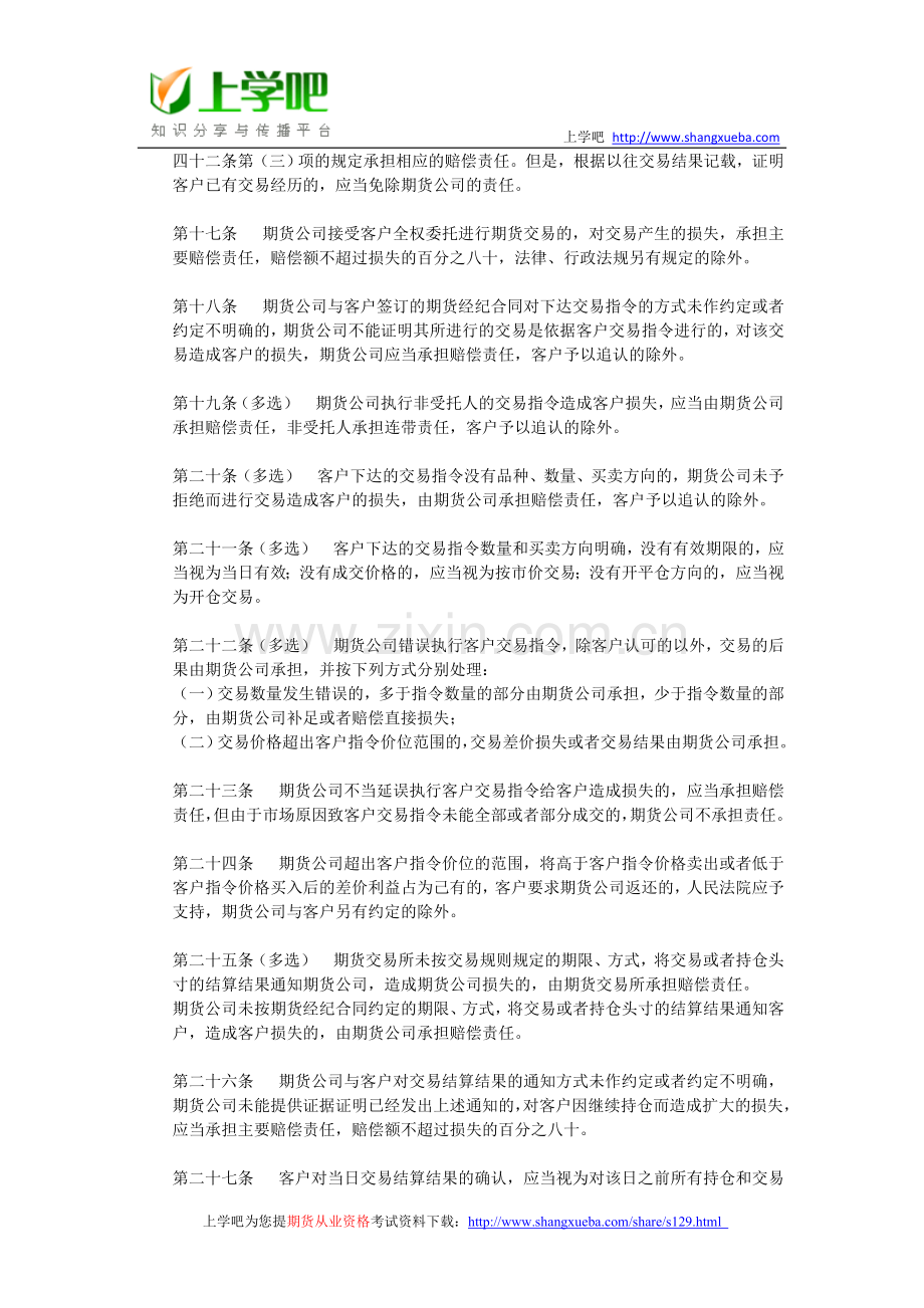 期货从业资格法律法规考点汇总.doc_第3页