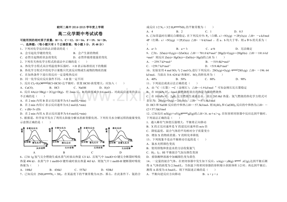 高二化学期期中考试试卷.doc_第1页