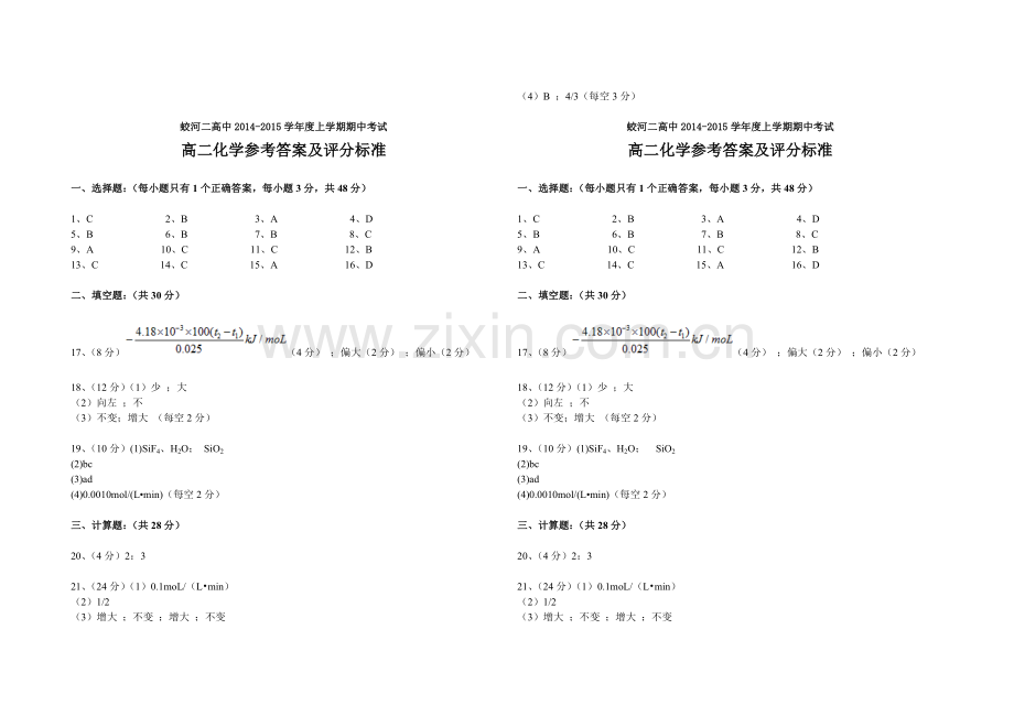 高二化学期期中考试试卷.doc_第3页