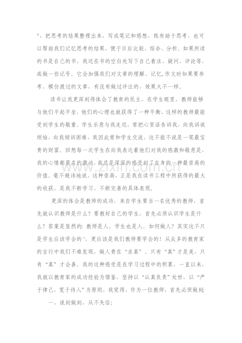 教师读书交流活动心得体会.doc_第2页