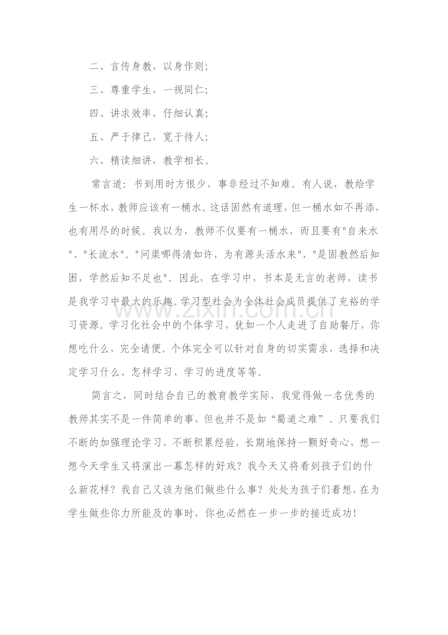 教师读书交流活动心得体会.doc_第3页