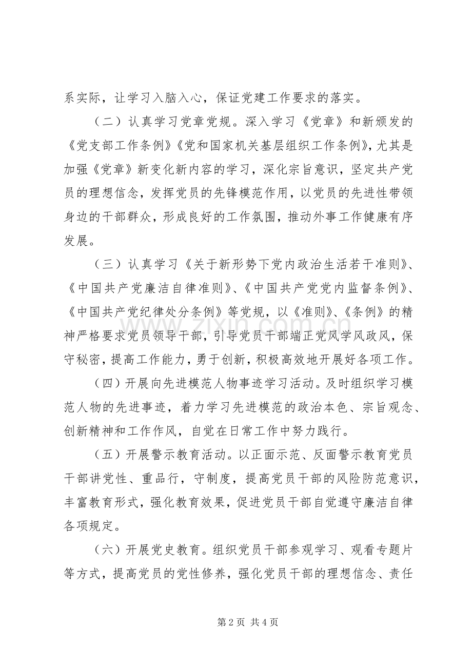 党支部XX年党员教育培训计划.docx_第2页