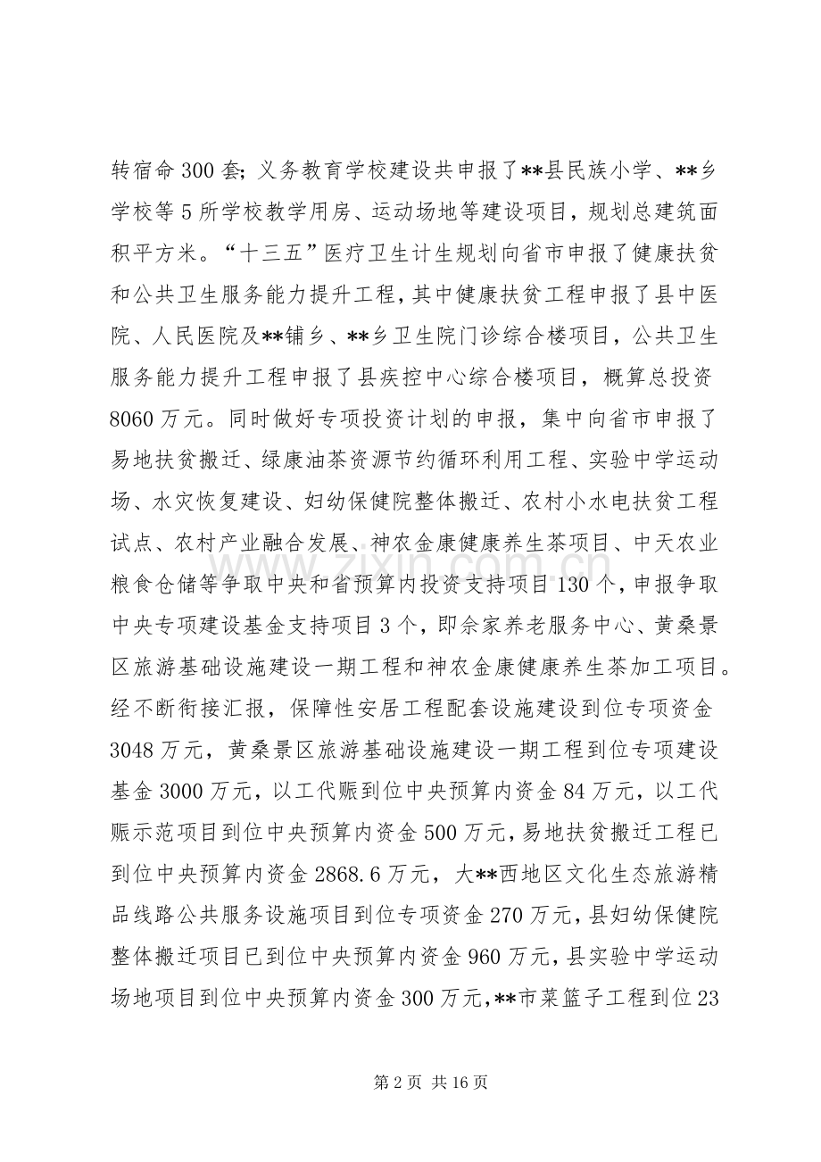 县发改局XX年上半年工作总结及下半年工作计划.docx_第2页