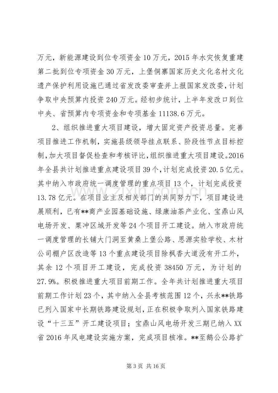 县发改局XX年上半年工作总结及下半年工作计划.docx_第3页