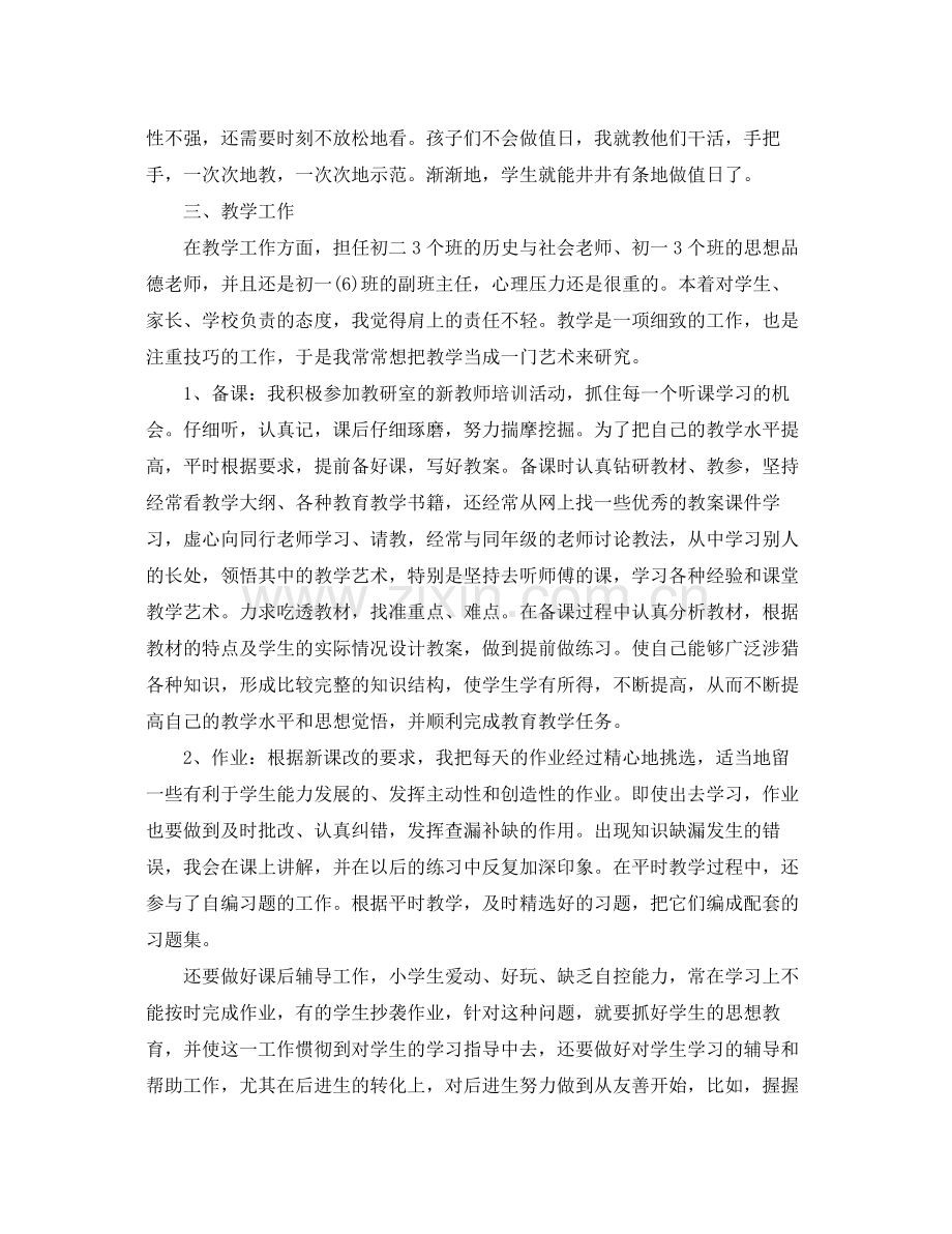 教师个人试用期工作总结 .docx_第2页