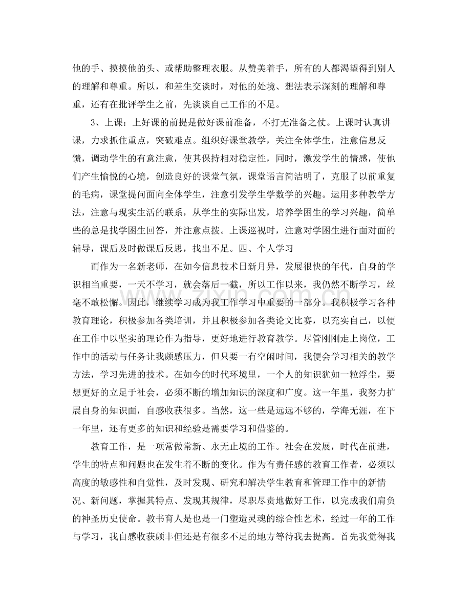 教师个人试用期工作总结 .docx_第3页